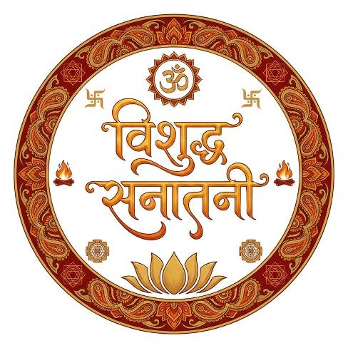 Vishuddh Sanatani seal